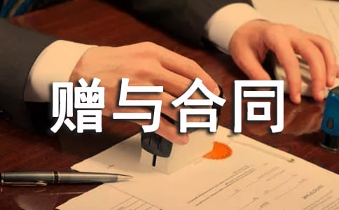 房屋赠与合同(荐)