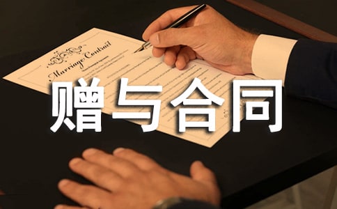 房屋赠与合同书