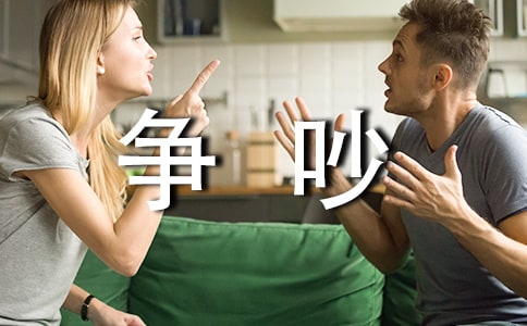 《争吵》教学反思(汇编15篇)