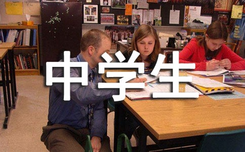 中学生的保证书模板