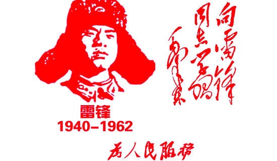 开展学雷锋活动总结